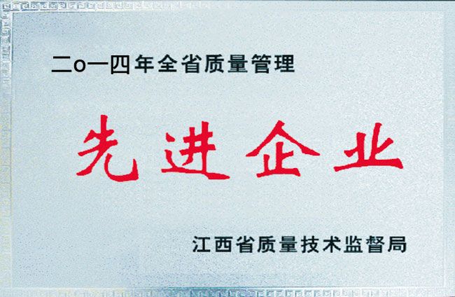 2014年全省質(zhì)量管理先進(jìn)企業(yè)